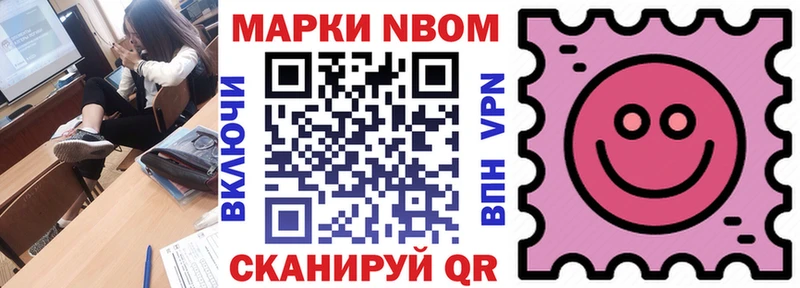 Марки N-bome 1,8мг  где купить наркоту  Невель 